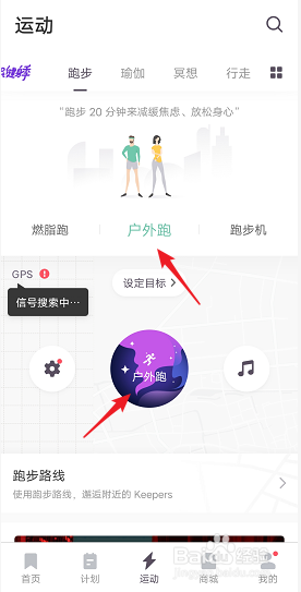 KEEP中怎样打开户外跑步模式