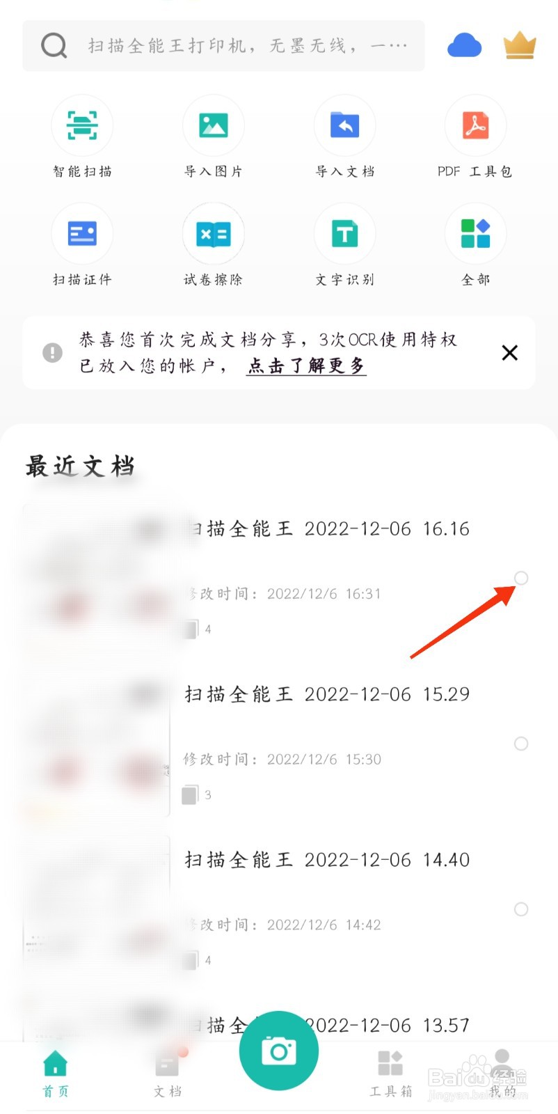 扫描全能王怎么把扫描的文件以PDF分享到QQ