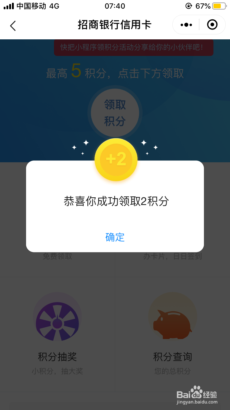 招商银行如何积累积分