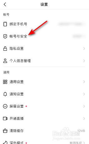 快手怎么开启帐号保护