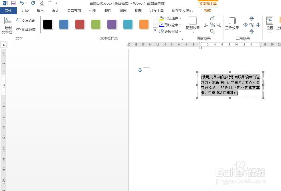 word文档文本框边框怎么去掉