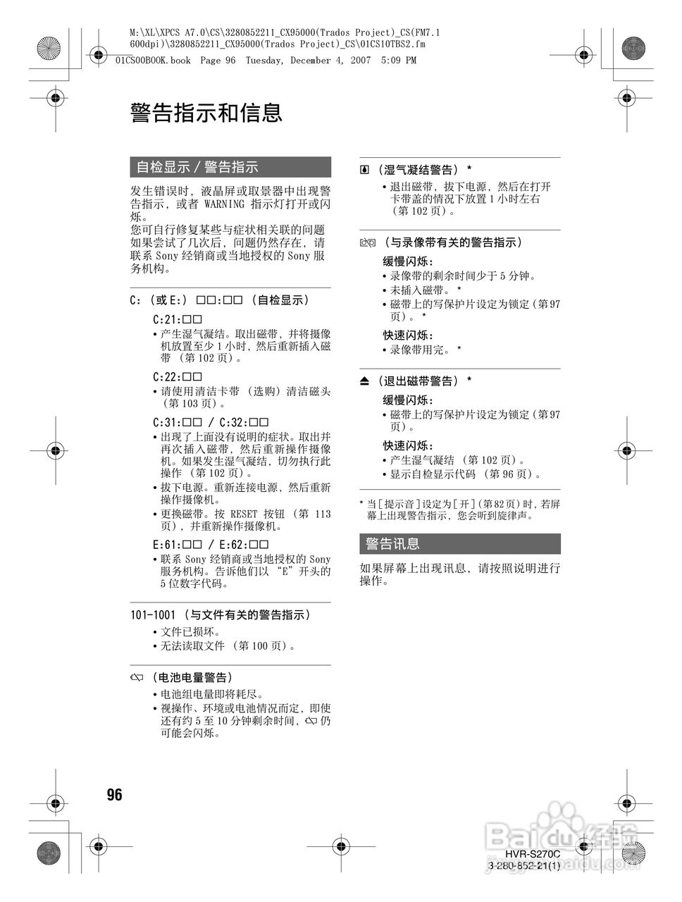 HVR-S270C HDV肩扛式高清数字摄录一体机用户手册:[10]
