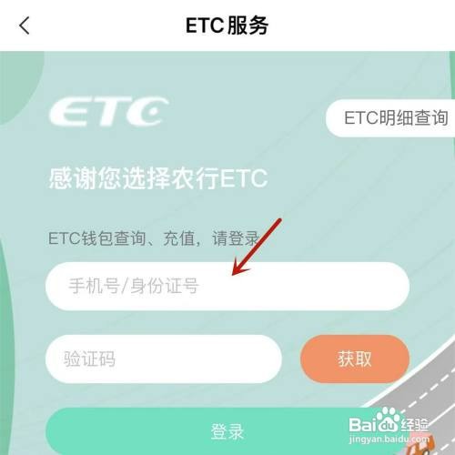 农业银行etc如何办理？