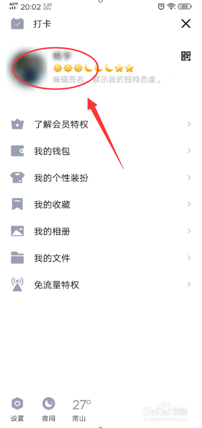 如何查看手机qq用过的头像