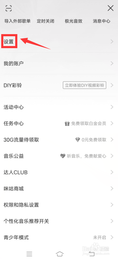 咪咕音乐怎么开启状态栏歌词