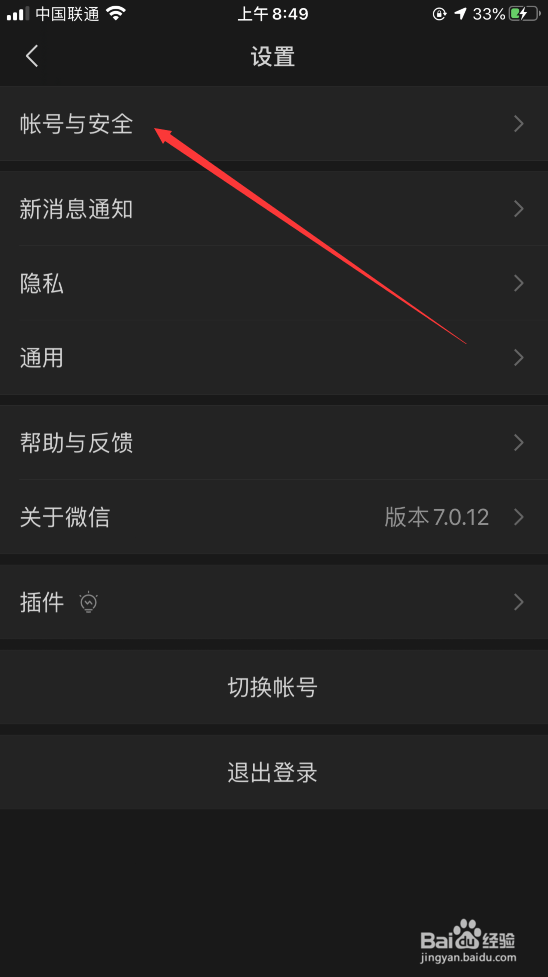 微信如何绑定手机号