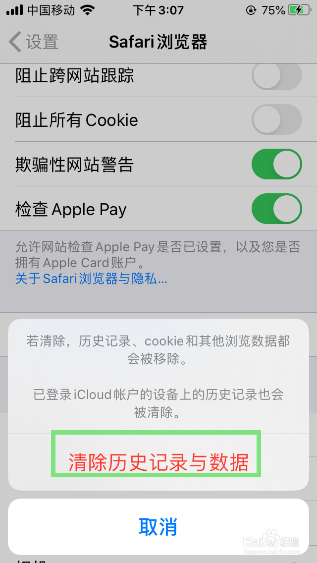 safar无法建立安全连接怎么办