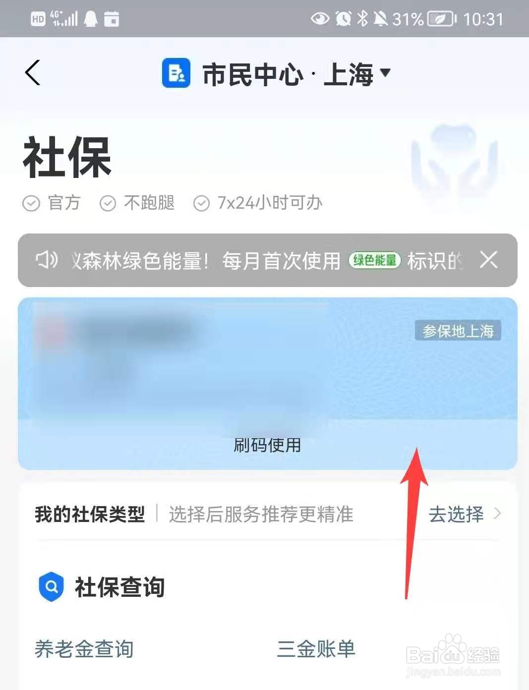 支付宝APP怎么查询社保