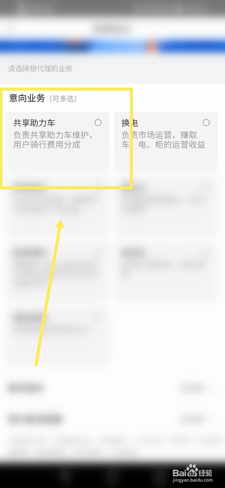 哈啰出行如何进行成为合伙人
