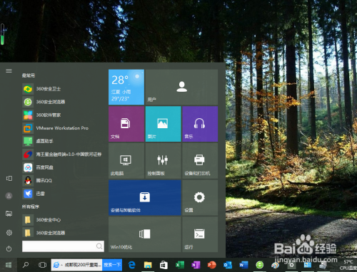 Win10操作系统如何启用自动锁屏