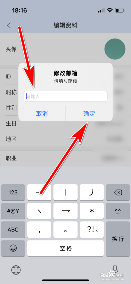如何设置句子控个人邮箱？