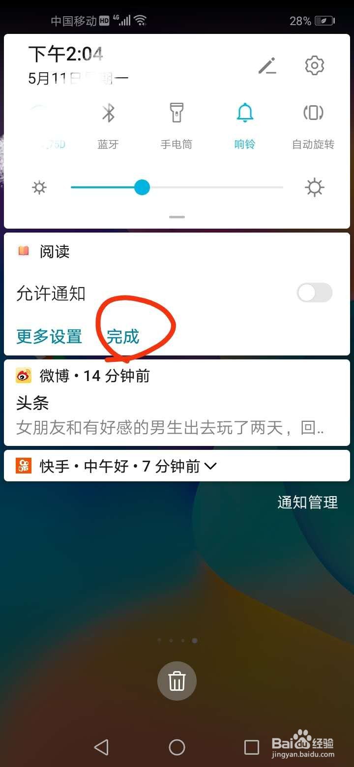 如何关闭手机推送的消息通知