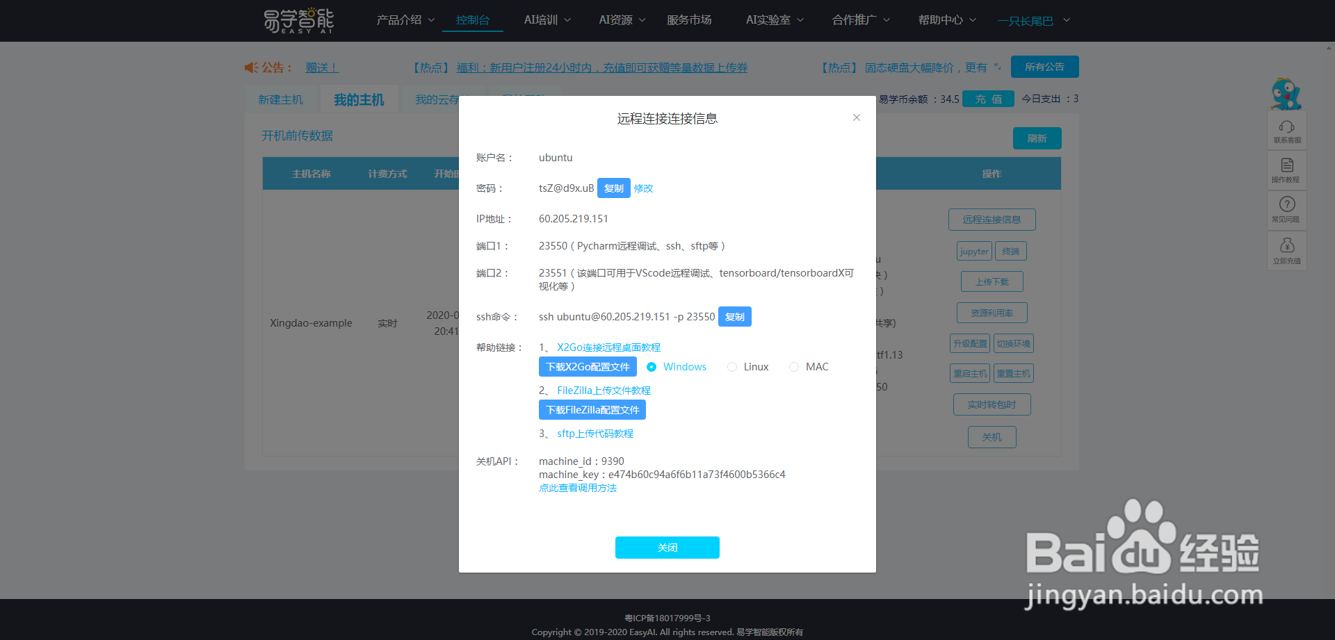 易学智能GPU服务器租用教程