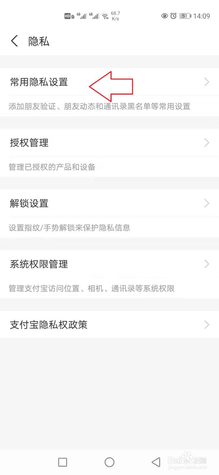 支付宝怎样关闭可能认识的人