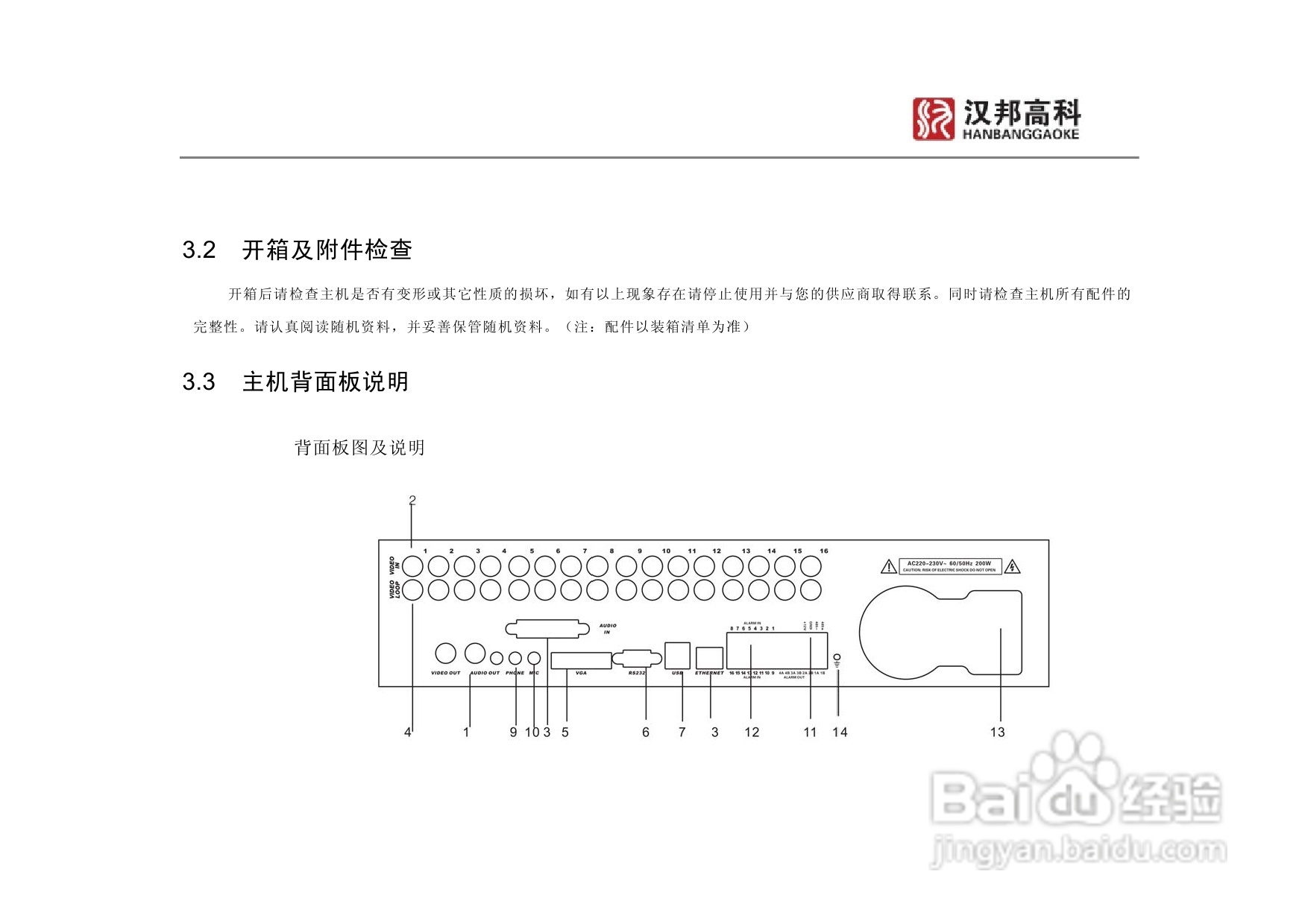 科康达HB8000系列汉邦硬盘录像机中文说明书:[1]