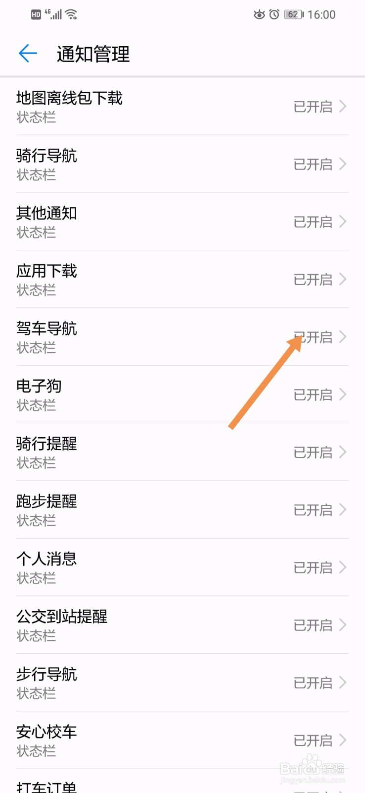 华为手机怎么打开高德地图驾车导航的提示音