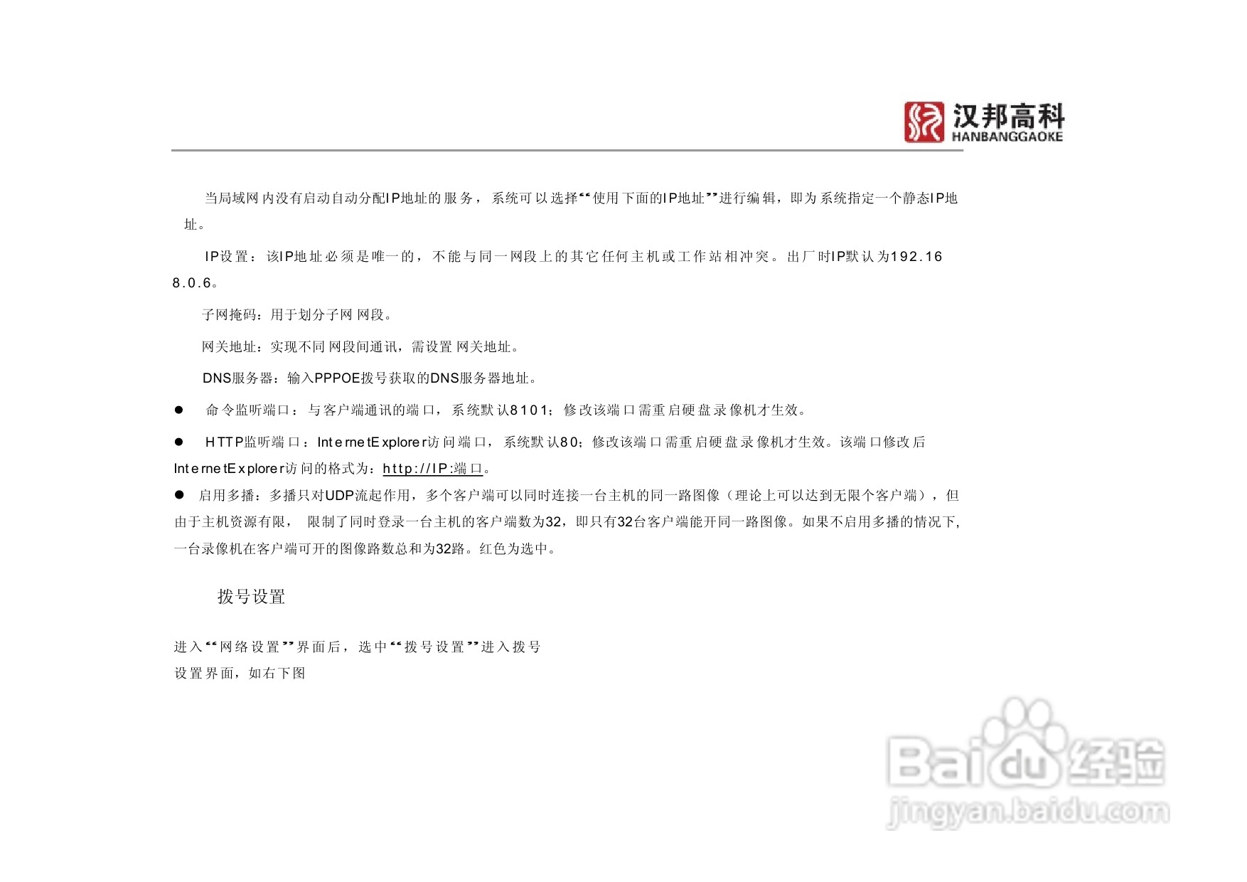 科康达HB8000系列汉邦硬盘录像机中文说明书:[4]