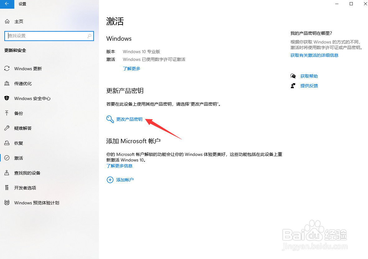 怎么升级win10家庭版为专业旗舰版