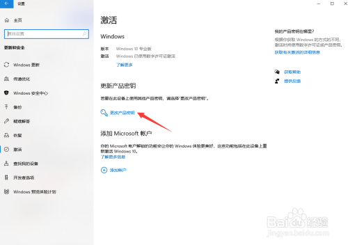 怎么升级win10家庭版为专业旗舰版