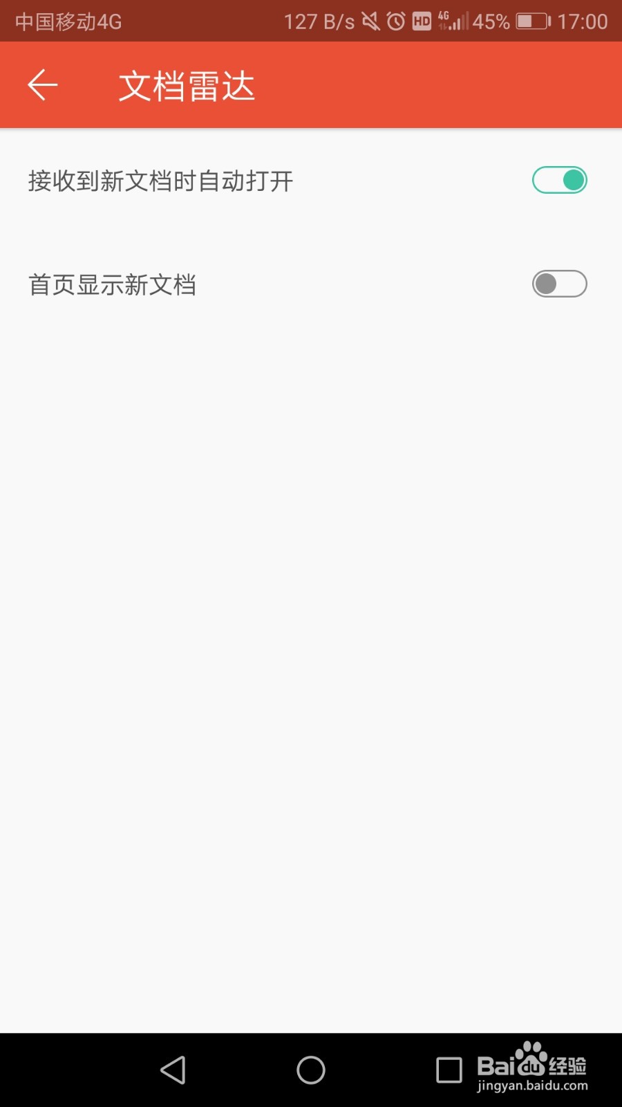 手机版wps如何设置首页显示新文档