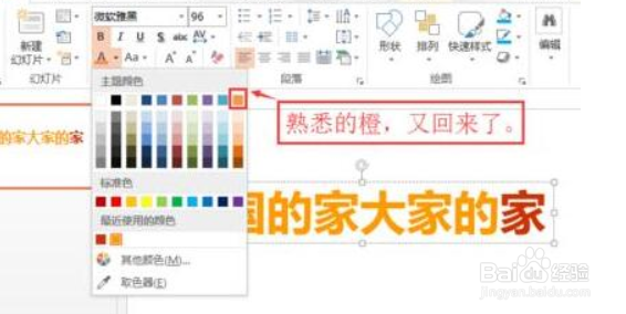 PPT主题颜色如何设置？