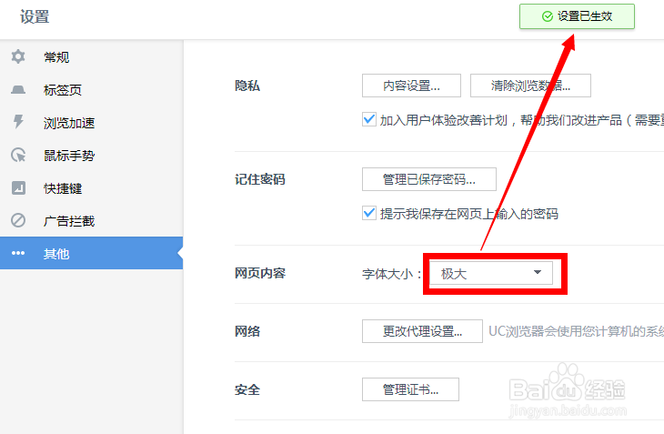 PC版UC浏览器怎么设置页面字体的大小