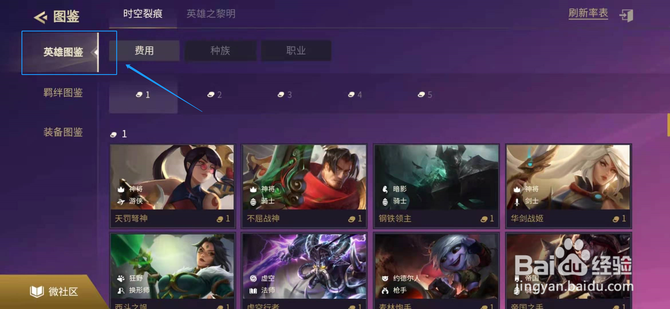 金铲铲之战如何查看英雄图鉴
