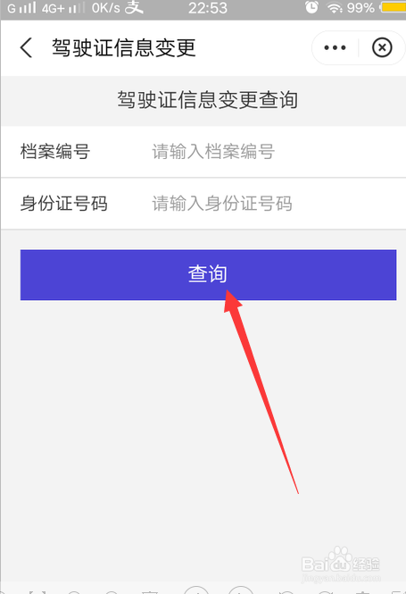 支付宝怎么查询驾驶证信息变更进度