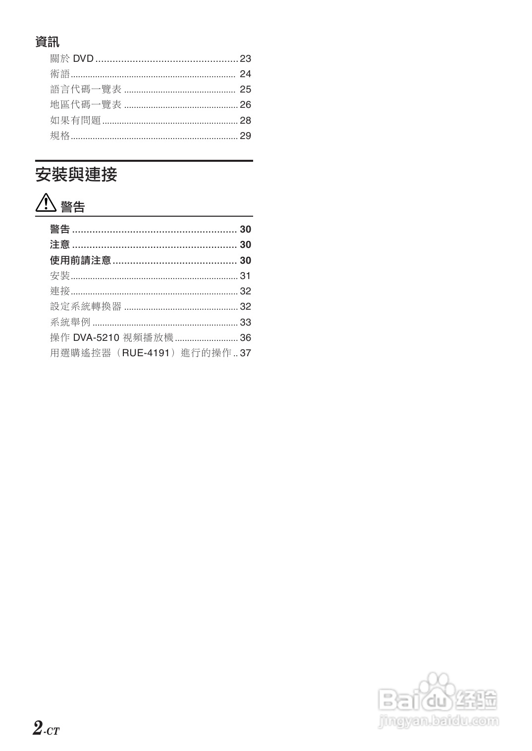 阿尔派DVA-5210型车载DVD 播放机说明书:[1]