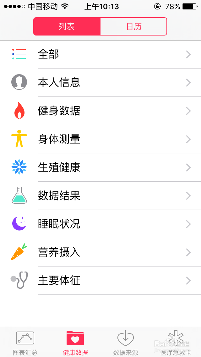 苹果iphone手机功能——一项关于健康的功能