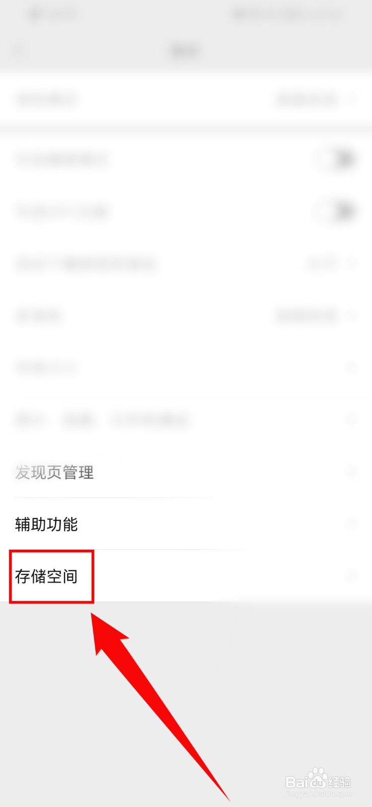 怎么清理微信缓存?