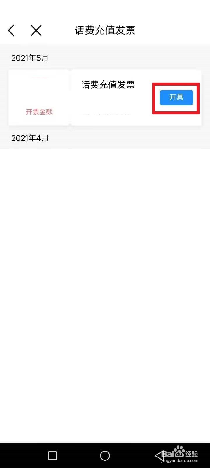 充话费怎么开电子发票