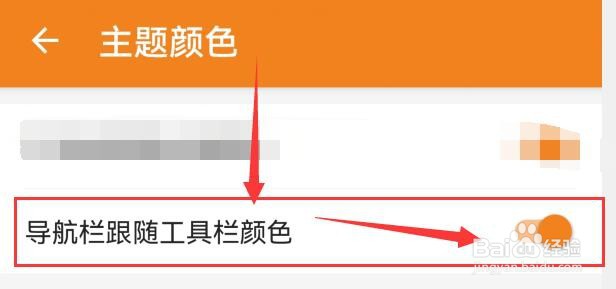 IT之家怎样将导航栏颜色与工具栏颜色一致