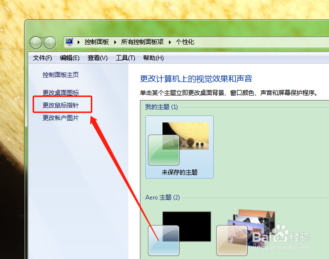如何开启电脑中鼠标的指针阴影？