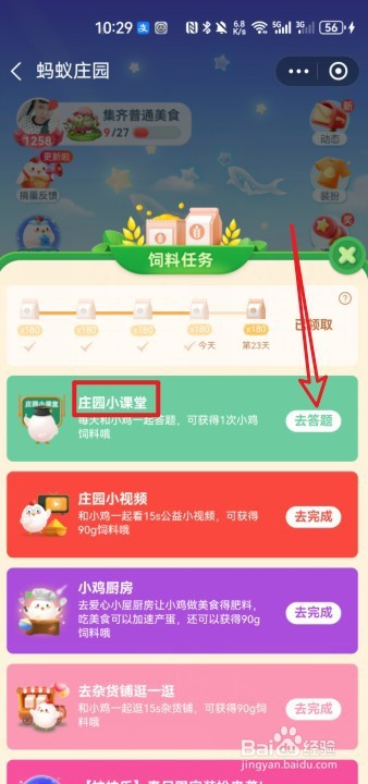 蚂蚁庄园4月6日正确答案是什么