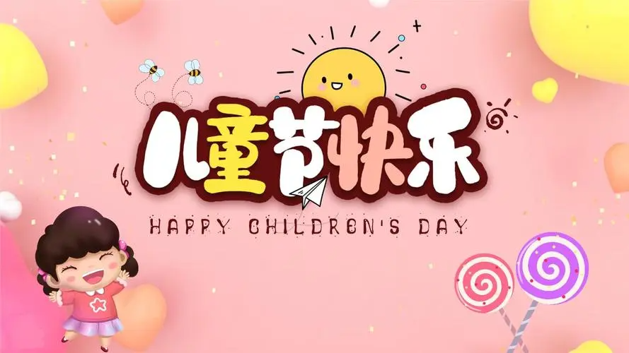 儿童节寄语:父母对孩子的爱的句子