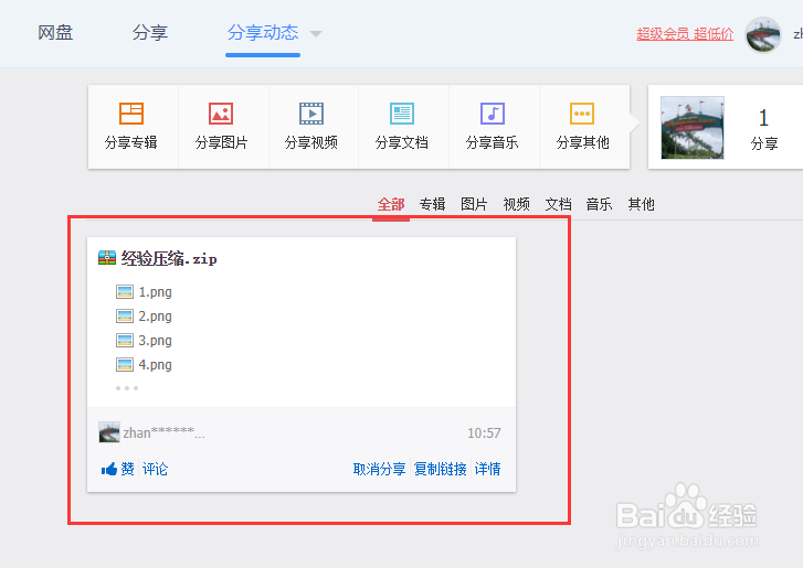 不是会员如何在线解压百度网盘中的压缩文件