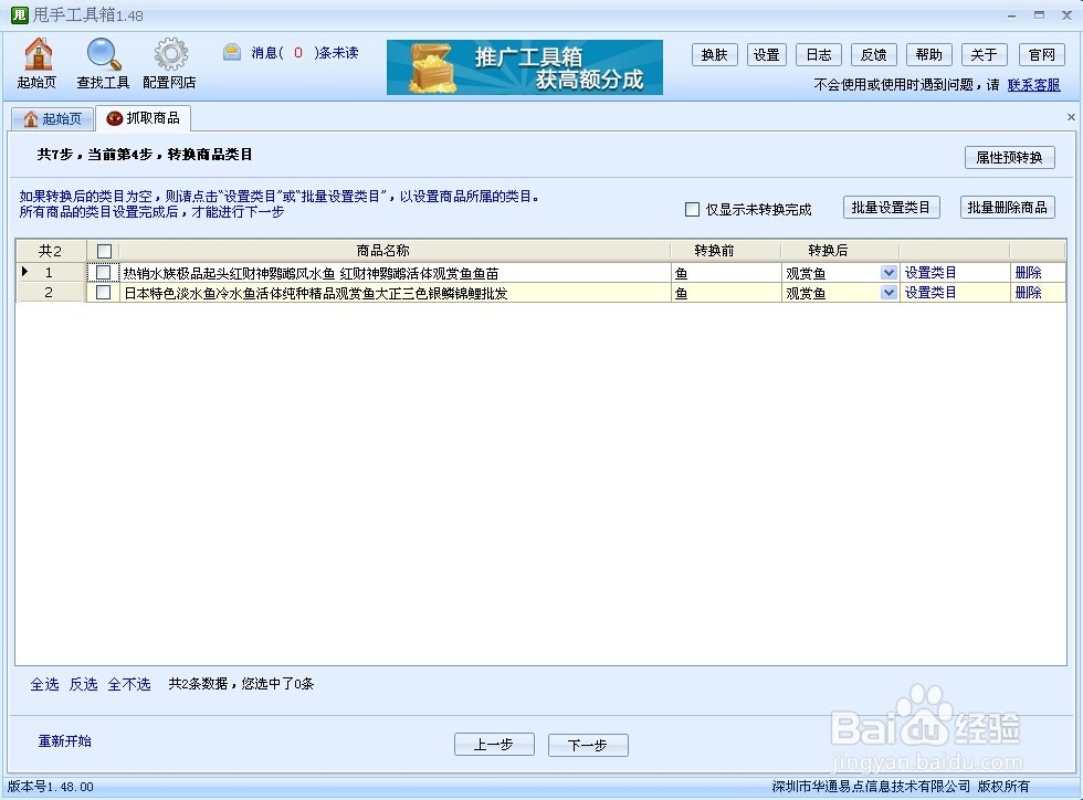 制作各种网店数据包方法