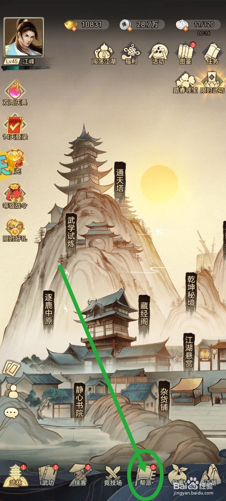 武道神尊怎么获得贡献币