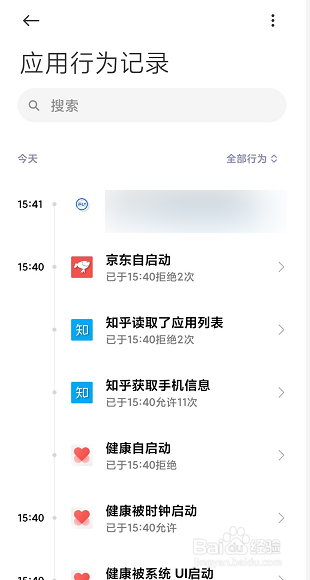 MIUI12应用行为记录怎么查看？