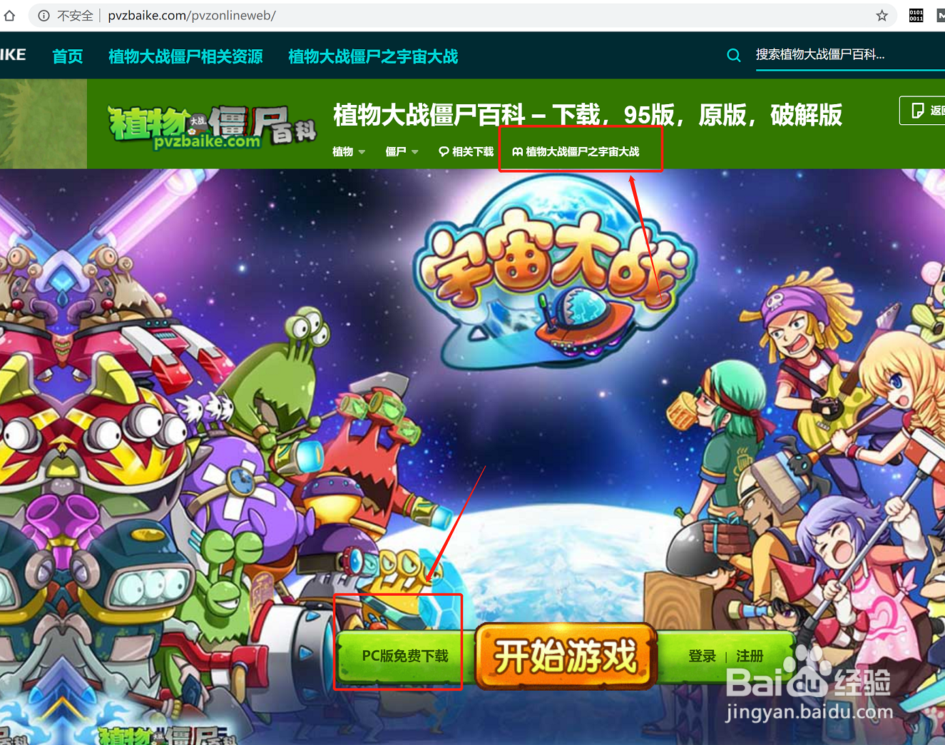 植物大战僵尸ol下载