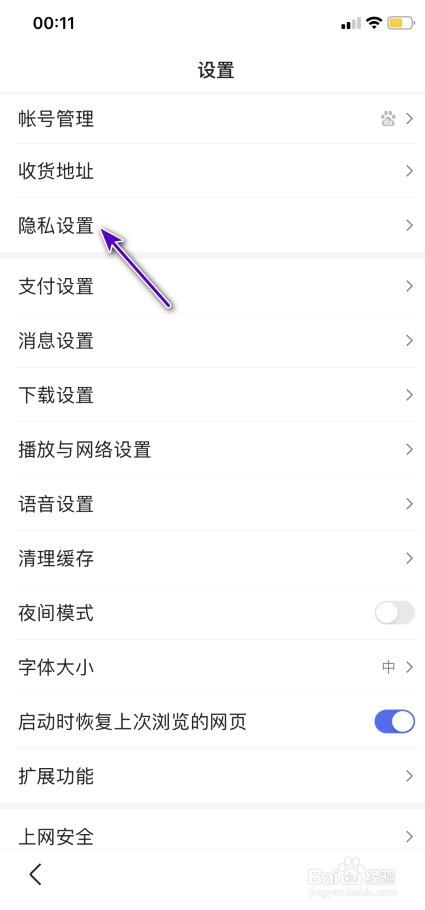 百度App怎样开启允许把我推荐给好友