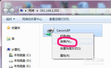 Win7添加网络打印机