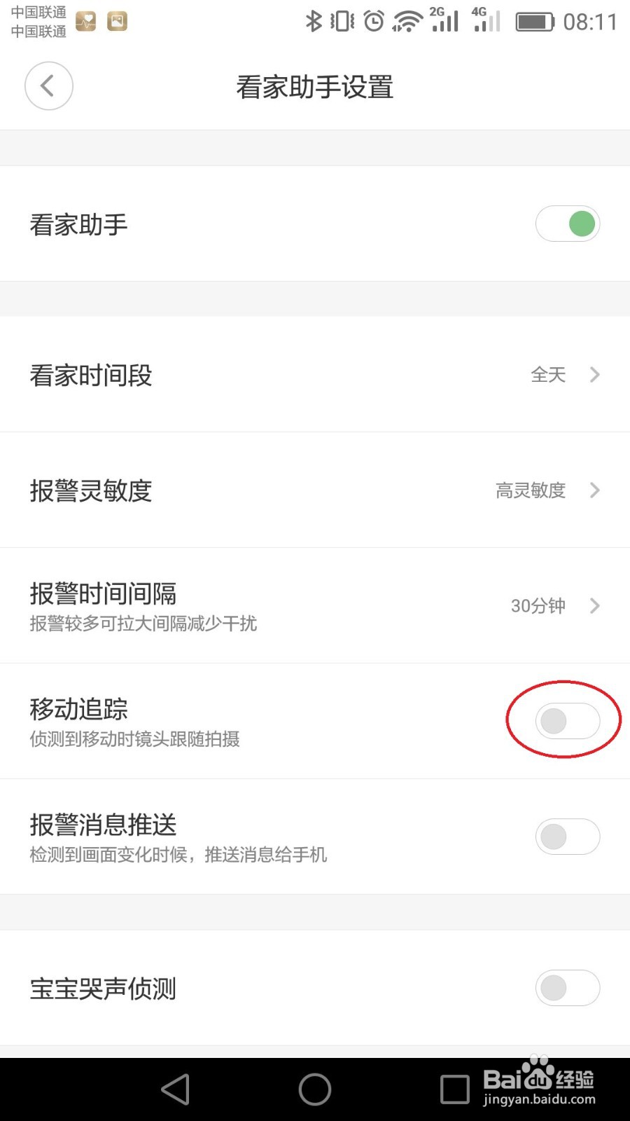 米家软件如何设置摄像头自动进行移动追踪