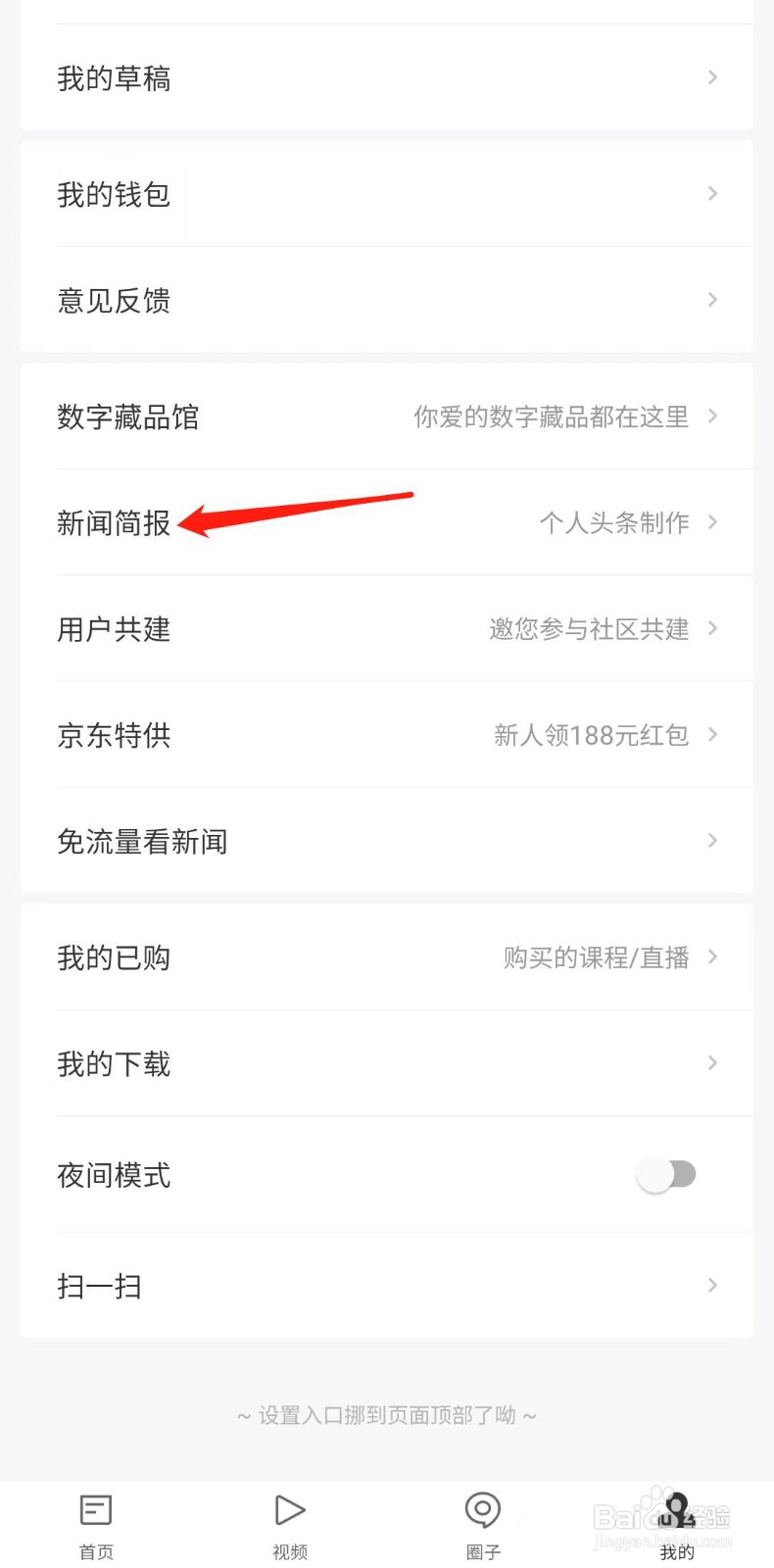 网易新闻怎么制作个人头条