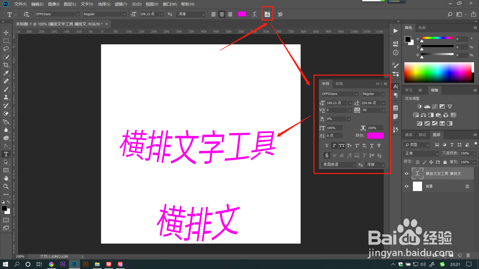 PS教程：横排和直排文字工具怎么使用了？