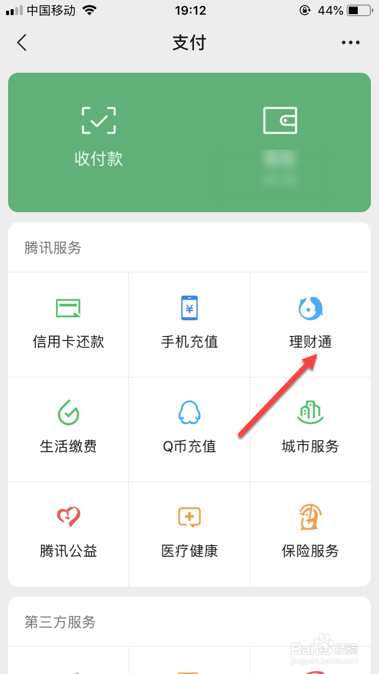 微信上如何进行基金定投