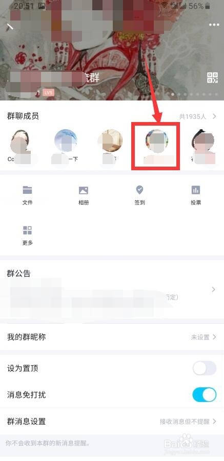 新版手机QQ怎样将群友设置为特别关注