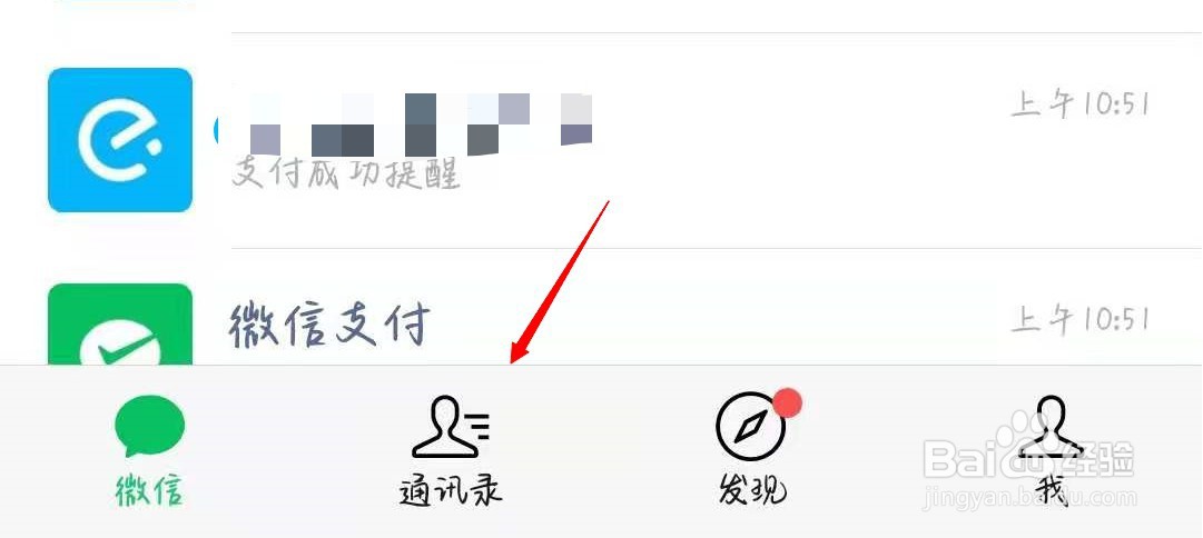 微信星标朋友怎么取消