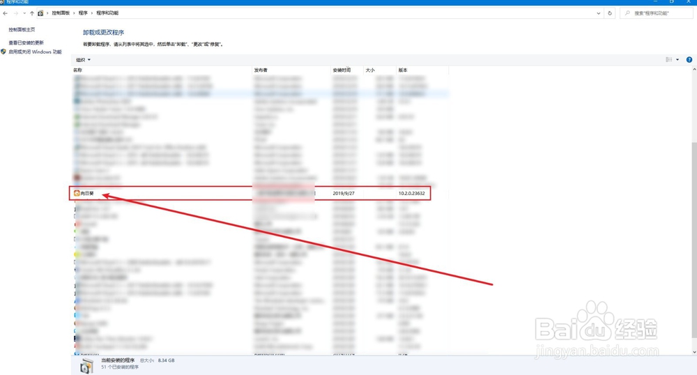 向日葵绿色版怎么卸载
